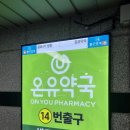 종로5가역 14번출구 이미지