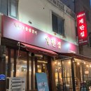 계탄집숯불닭갈비 네이버블로그