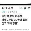 내일 오후 1시 광화문과 여의도에서 탄핵 반대 집회에 꼭 참가 부탁 드립니다. 이미지