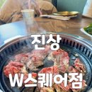 진상주물럭 | 용호동 소고기 한우주물럭맛집 진상 W스퀘어점 가족외식 솔직후기
