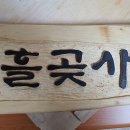 선흘곶 사계 이미지