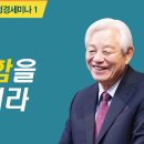 소자야 네 죄사함을 받았느니라 /2022 박옥수 목사 이미지