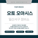 형제자동차정비 | 일산 서구 자동차 정비소 | 양심적으로 꼭 필요한 작업만 합니다../브레이크 전,후 교체,패드 교체 후기