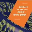 빅데이터, 사람을 읽다 이미지