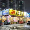 49소갈비살 - 18859 | 49소갈비살