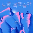 선혁 | 으이구인간아, 정해연-누굴죽였을까 독서후기