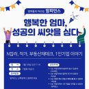 맘피던스 오프모임후기 행복한 엄마 성공의 씨앗을 심다 감동과 공감의 눈물바다