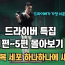 🥇🥇박하림 티샷 1-5편 영상 몰아보기🥇🥇 이미지