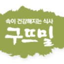 구뜨밀 | 아침식사대용으로 좋은 구뜨밀 검정통곡물선식 먹고있어요~