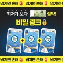 깨끗한나라) 비밀링크 휴지 3팩 33,900원 이미지
