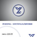 와이넥스