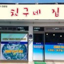 친구네집