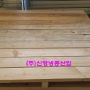 (주)신영목재 네이버블로그