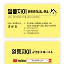 일등자이공인중개사사무소 이미지