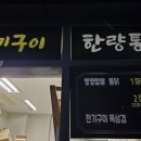 전기구이 한량통닭 수원영통점 | 쫀득한 전기구이통닭이 맛있는 영통맛집!
