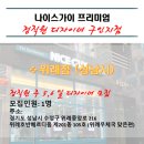 나이스가이 위례로데오점