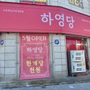 대구 칠곡 3호선 동천역 1000원 휘낭시에 맛집 하영당 토요일 오픈런 방문 후기