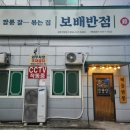 보배약국앞 이미지