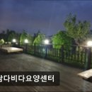 동읍177 | [창원 요양원/추천/후기/가격] 주남다비다요양센터 맑은 자연과 정성 가득한 돌봄