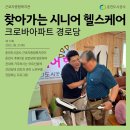 크로바아파트경로당 이미지