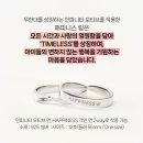정기 후원 기부 반지 종류와 장단점 비교 [해피니스링, 유니세프팀반지, 스탑링, 유어턴링]
