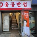 홍콩반점0410망원