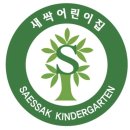 행복한새싹어린이집 이미지