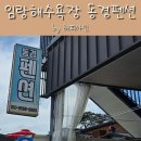 동경 | 부산 기장 임랑해수욕장펜션 기장임랑동경펜션 후기