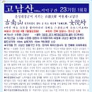 ＜백두23기＞- 제1회차, 수정봉-고남산구간 종주일지 - 01, 이미지