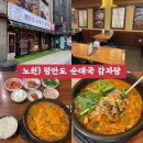평안도 순대국 감자탕 | 노원 24시간 해장국 맛집 평안도순대국감자탕 후기