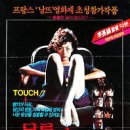 무릎과 무릎사이 (1984) Between the Knees:한국영화 이미지