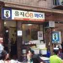 가맥노가리호프 이미지