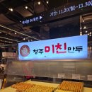 미친만두분식
