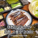 내일농수산 | 겨울제철 과메기 야채세트 택배 후기 / 대한민국농수산 포항 구룡포 과메기 솔직리뷰🐟📦