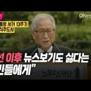 [노무현 전 대통령 서거 13주기]노무현 13주기 추도사 - 정세현 (自國中心性이 있는 외교) 이미지