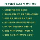 법무법인올곧음
