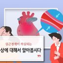 심근경색이 의심되는 증상에 대해서 알아보자 이미지