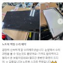 노트북전문수리센터