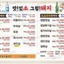 맛있소그럼돼지