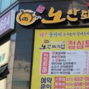 노란돼지집 - 평택시 현신로 104 | 노란돼지집