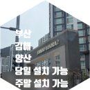 반도유보라2차아파트 경로당 | 양산시 물금읍 범어리 반도유보라2차 아파트 도어락 현관 무타공 교체 설치