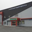 홍천군 농업기술센터 철정지소 이미지