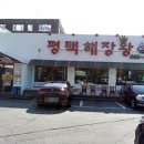 평택해장왕 이미지