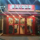 통김치삼겹살 - 창원시 마산회원구 광려천동로 5 | 통김치삼겹살
