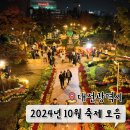 (야간)여름을 맞이하는 라탄공예 | 2024 대전 10월 축제정보 일정 가볼만한 곳 가을문화축제