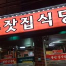 부산동태찜