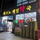 테크노제일약국 이미지