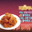 페리카나치킨 이미지