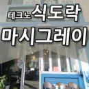 D.동원공인중개사사무소 이미지