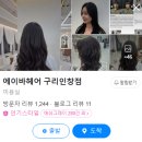 에이바헤어 구리인창점